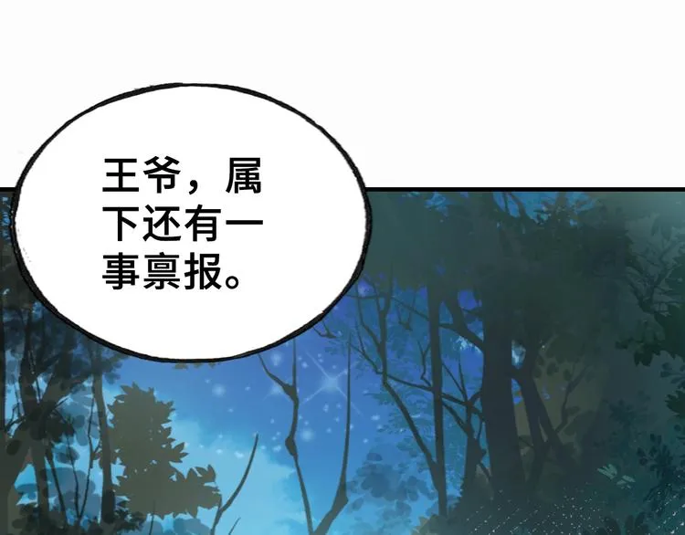 第2话 司律府一行 第68页