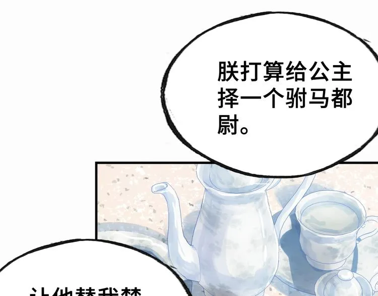 第2话 司律府一行 第86页