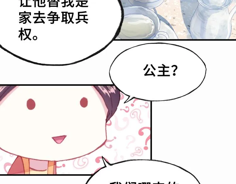第2话 司律府一行 第87页