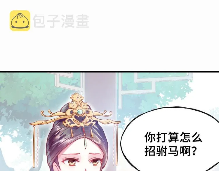 第3话 亲自出马 第9页
