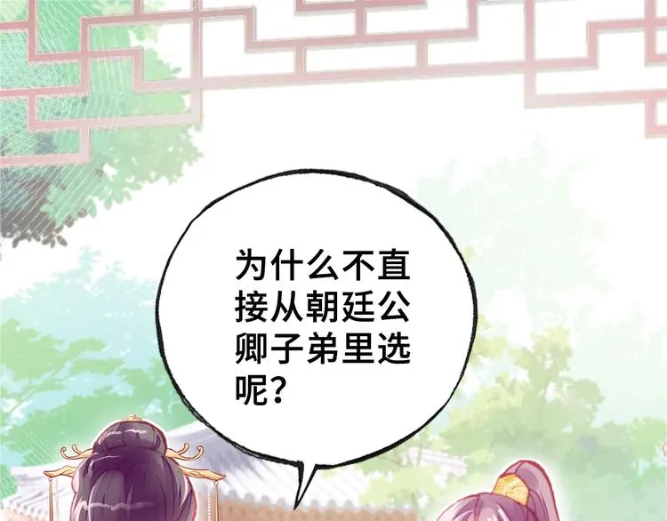 第3话 亲自出马 第27页