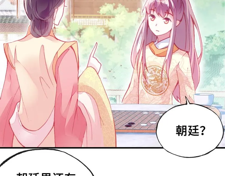 第3话 亲自出马 第28页
