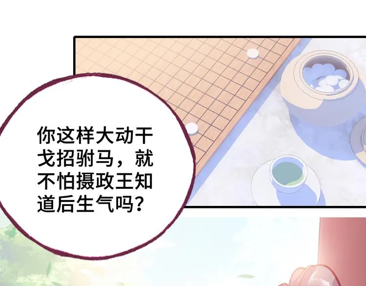 第3话 亲自出马 第32页