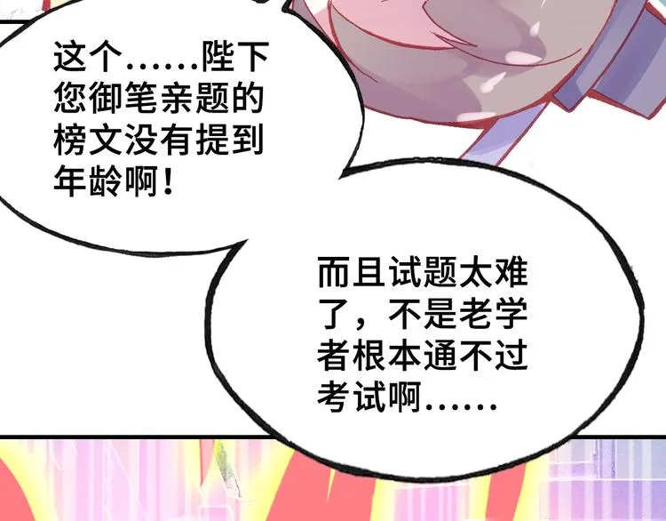 第3话 亲自出马 第65页