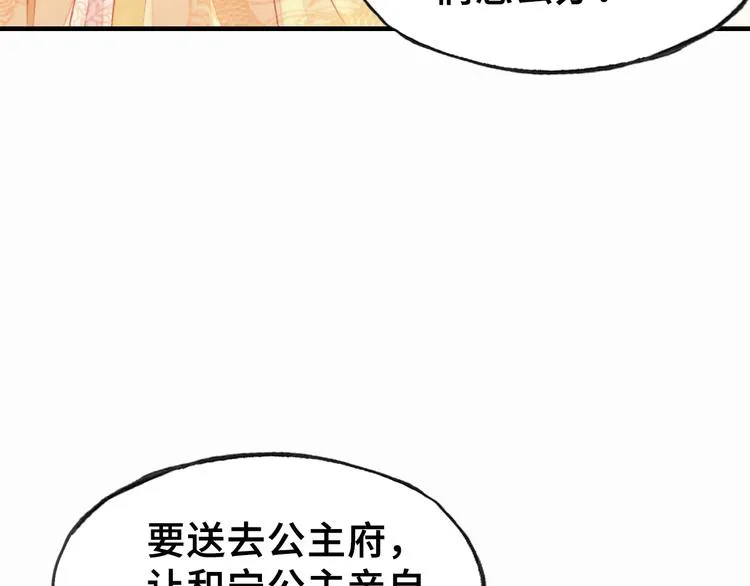 第3话 亲自出马 第84页