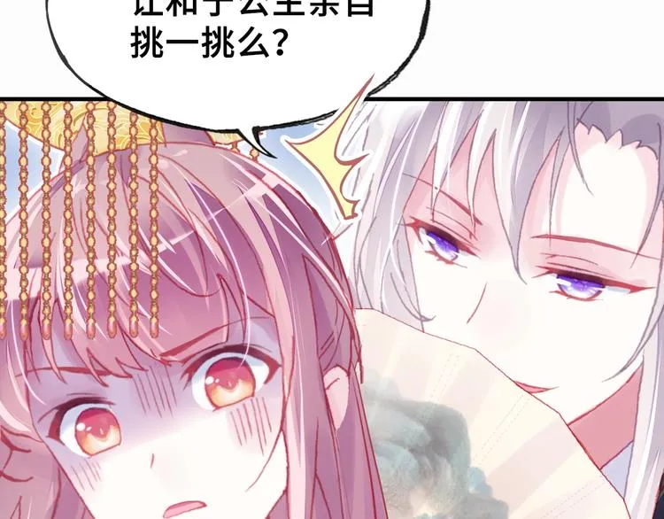 第3话 亲自出马 第85页