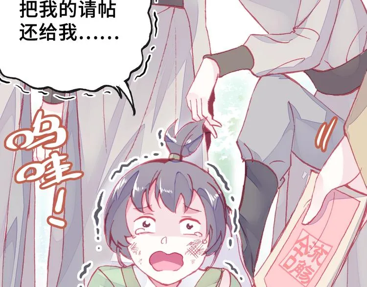 第4话 与众不同的相遇 第21页