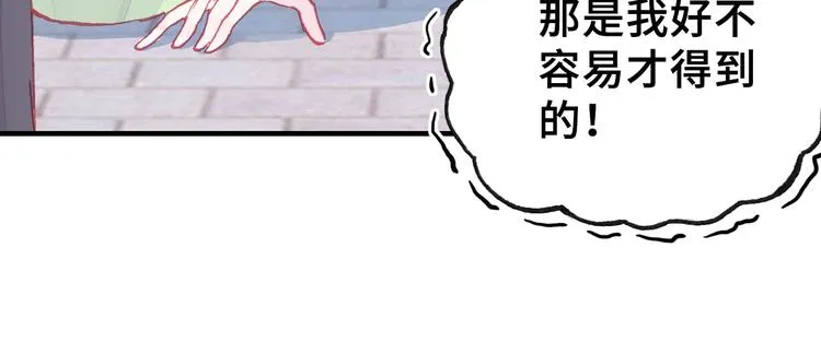 第4话 与众不同的相遇 第23页