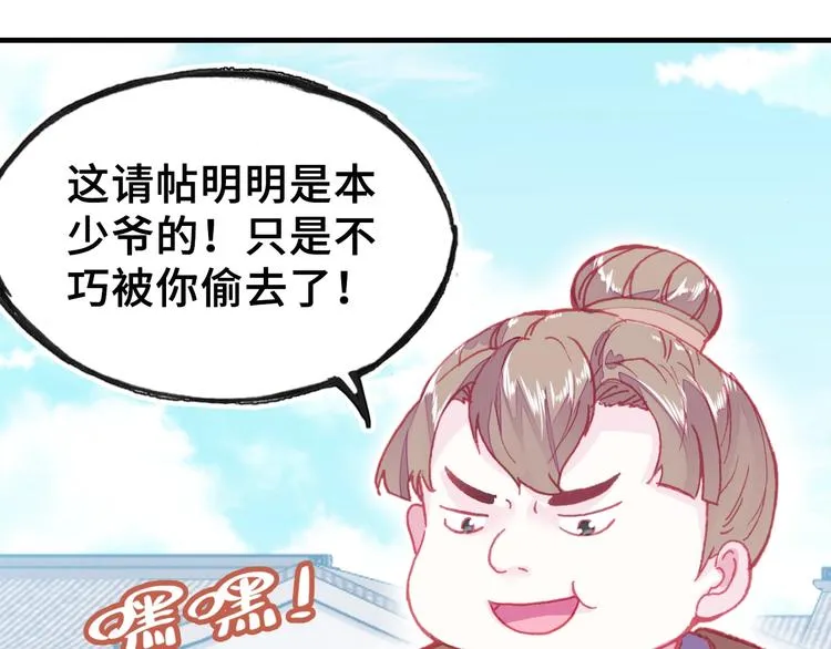 第4话 与众不同的相遇 第24页