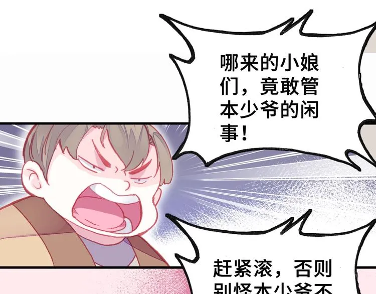第4话 与众不同的相遇 第31页