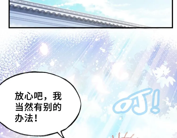第4话 与众不同的相遇 第53页