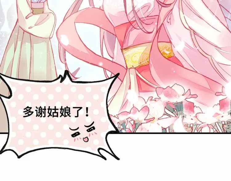 第4话 与众不同的相遇 第55页