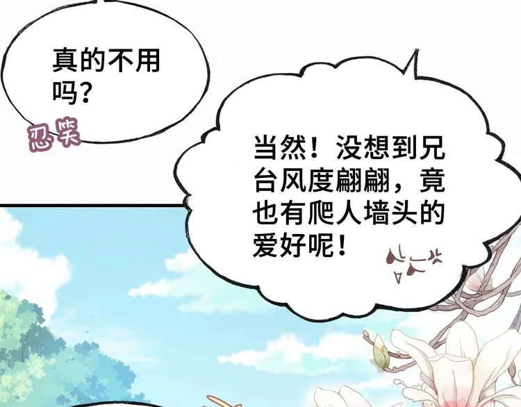 第4话 与众不同的相遇 第81页