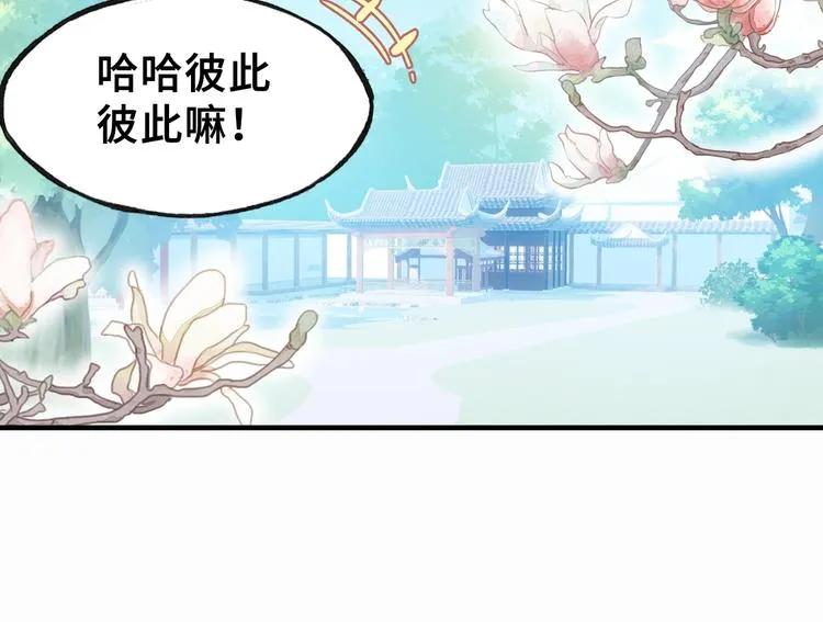 第4话 与众不同的相遇 第82页