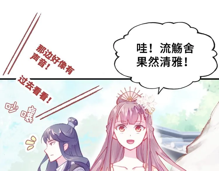 第4话 与众不同的相遇 第83页
