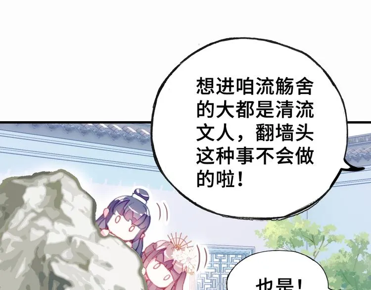 第4话 与众不同的相遇 第97页