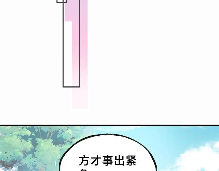 第4话 与众不同的相遇 第99页