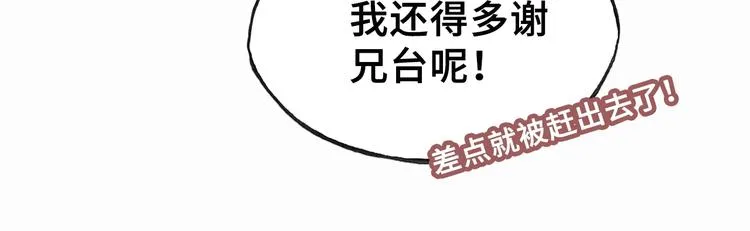 第4话 与众不同的相遇 第102页