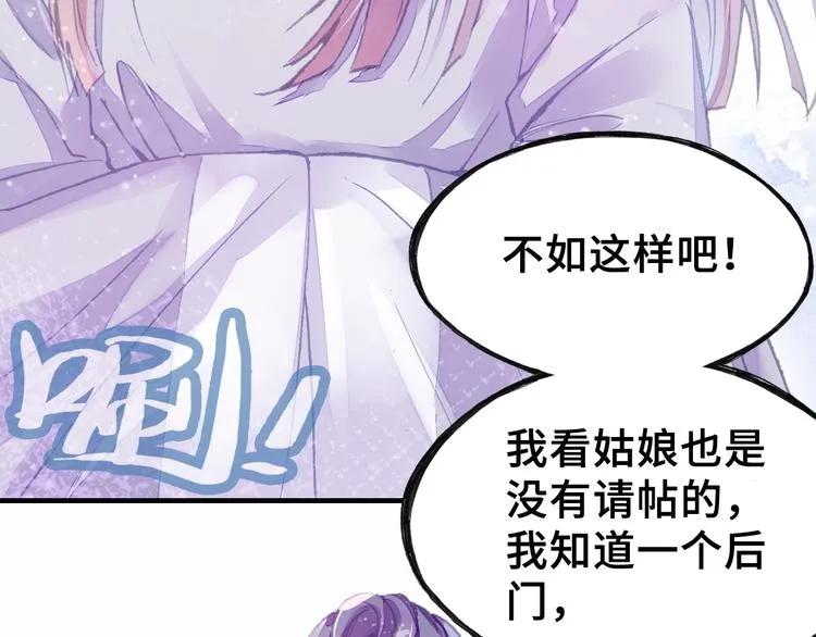 第4话 与众不同的相遇 第105页