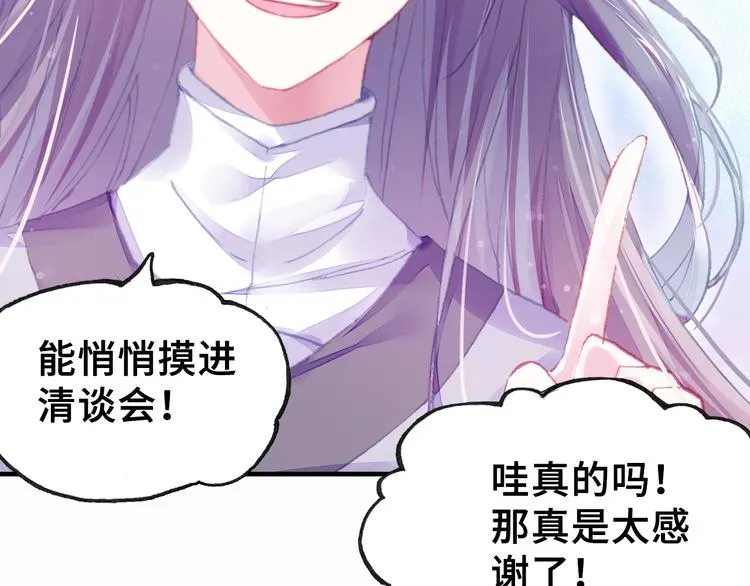 第4话 与众不同的相遇 第107页