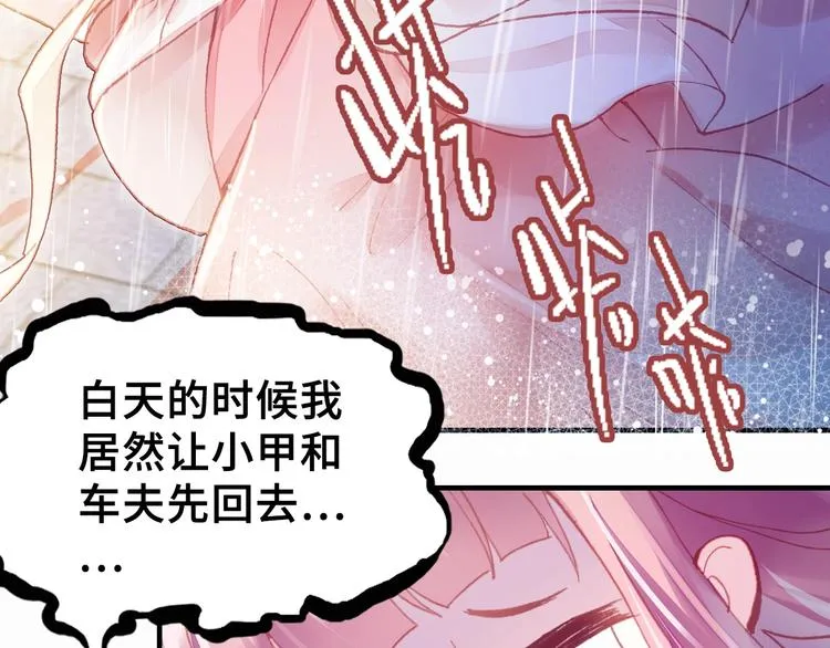 第6话 深夜小巷 第7页