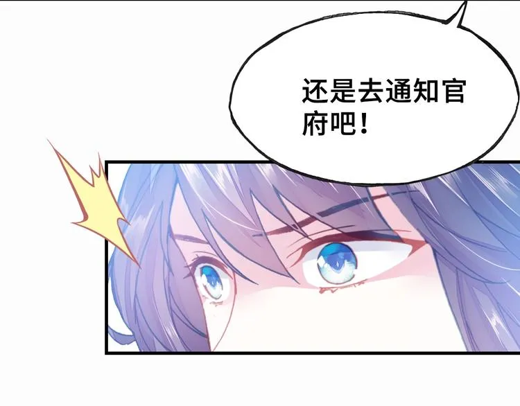 第6话 深夜小巷 第71页