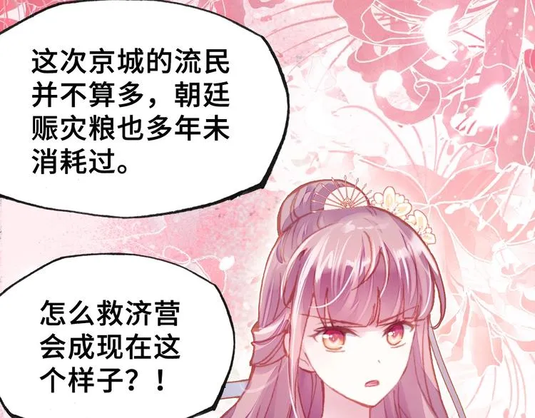 第6话 深夜小巷 第90页