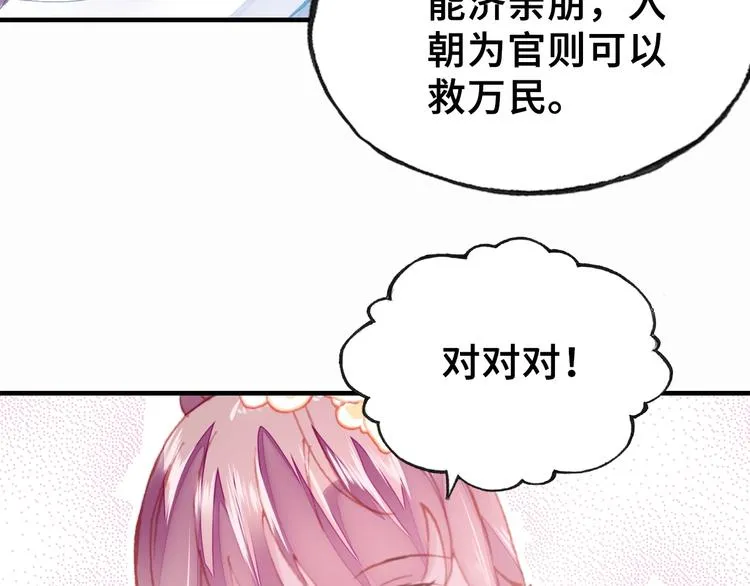 第7话 准备考试 第60页