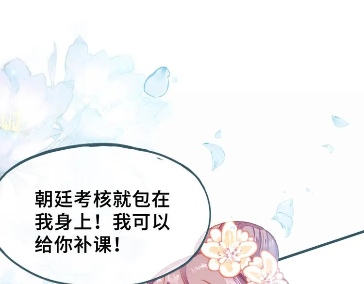 第7话 准备考试 第68页