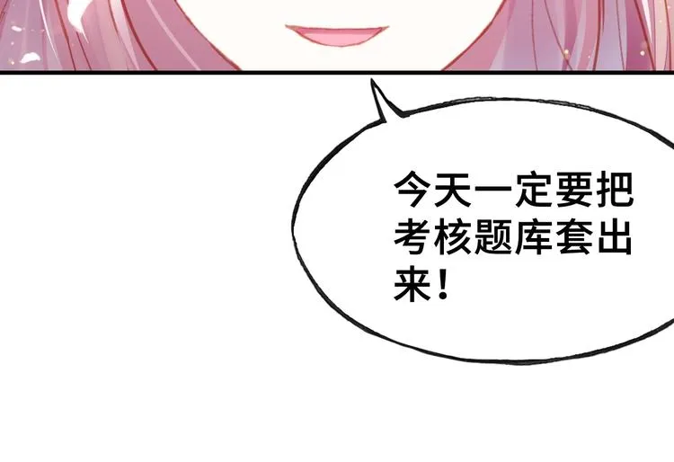 第7话 准备考试 第100页