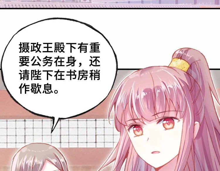 第8话 陛下想要什么 第6页