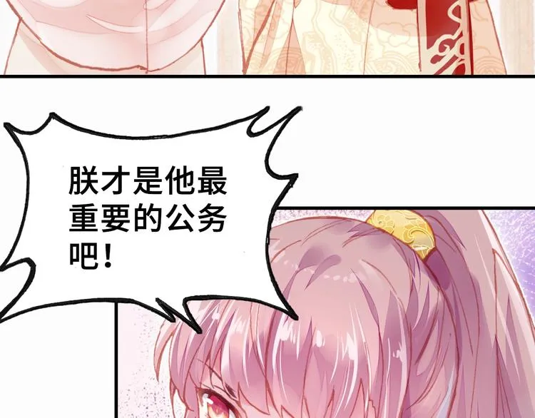 第8话 陛下想要什么 第8页