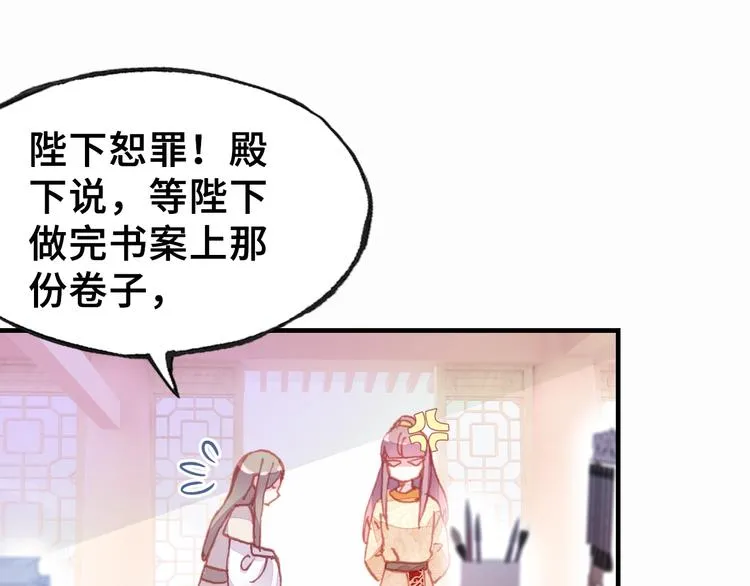第8话 陛下想要什么 第10页