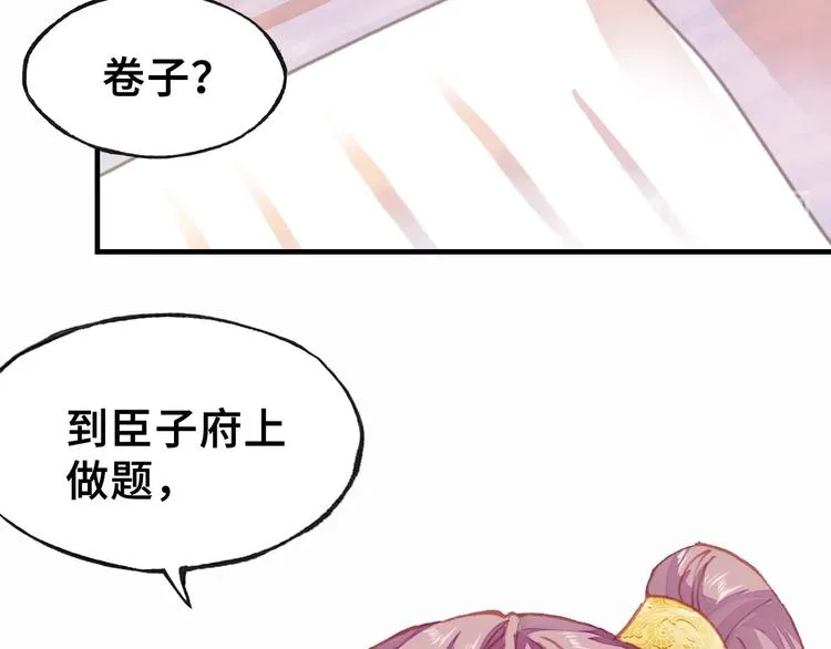 第8话 陛下想要什么 第12页