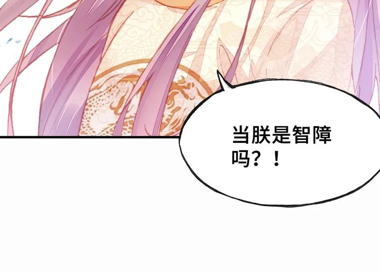 第8话 陛下想要什么 第14页