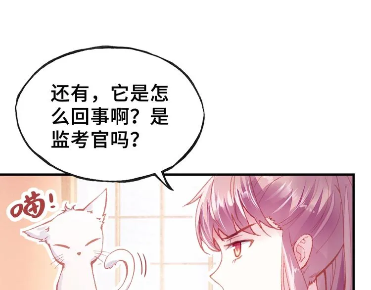 第8话 陛下想要什么 第19页