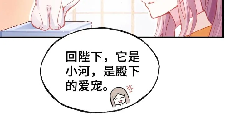第8话 陛下想要什么 第20页