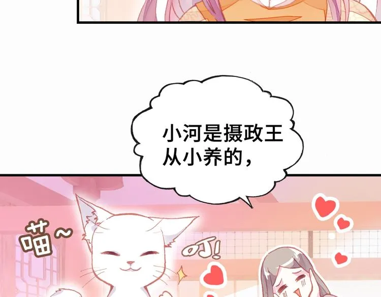 第8话 陛下想要什么 第22页