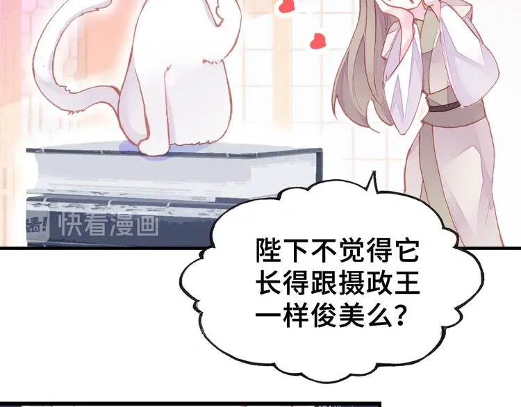 第8话 陛下想要什么 第23页