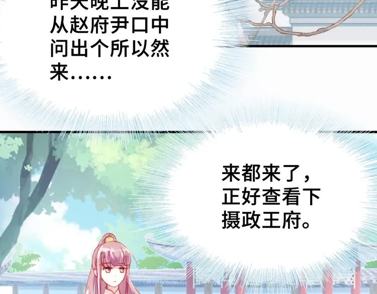 第8话 陛下想要什么 第32页
