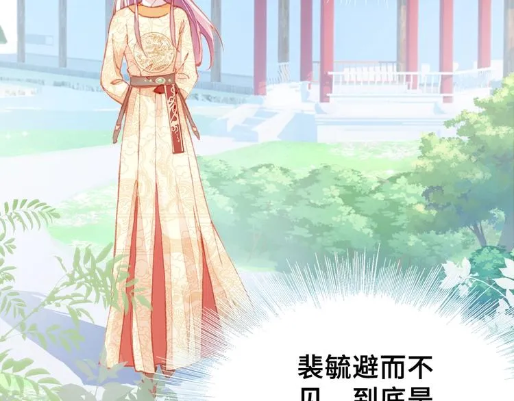 第8话 陛下想要什么 第33页