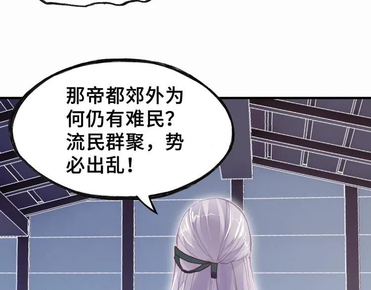 第8话 陛下想要什么 第37页