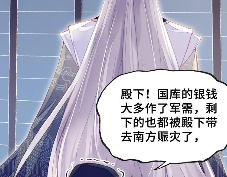 第8话 陛下想要什么 第38页