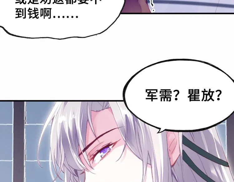 第8话 陛下想要什么 第40页