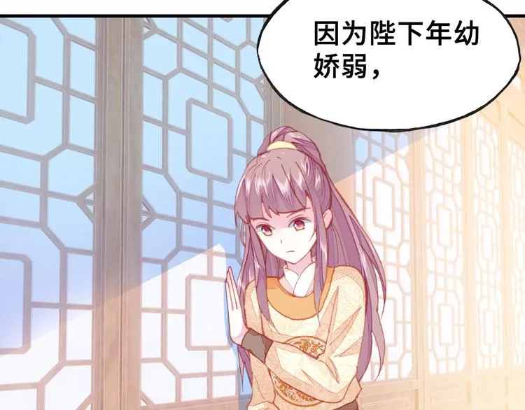 第8话 陛下想要什么 第43页
