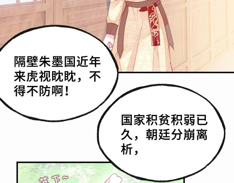 第8话 陛下想要什么 第44页