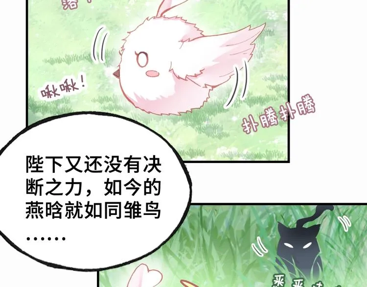 第8话 陛下想要什么 第45页