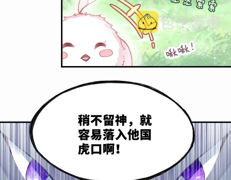 第8话 陛下想要什么 第46页