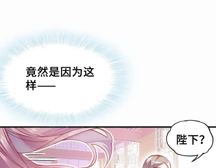 第8话 陛下想要什么 第49页