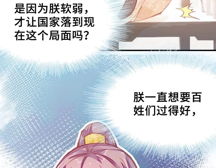第8话 陛下想要什么 第51页